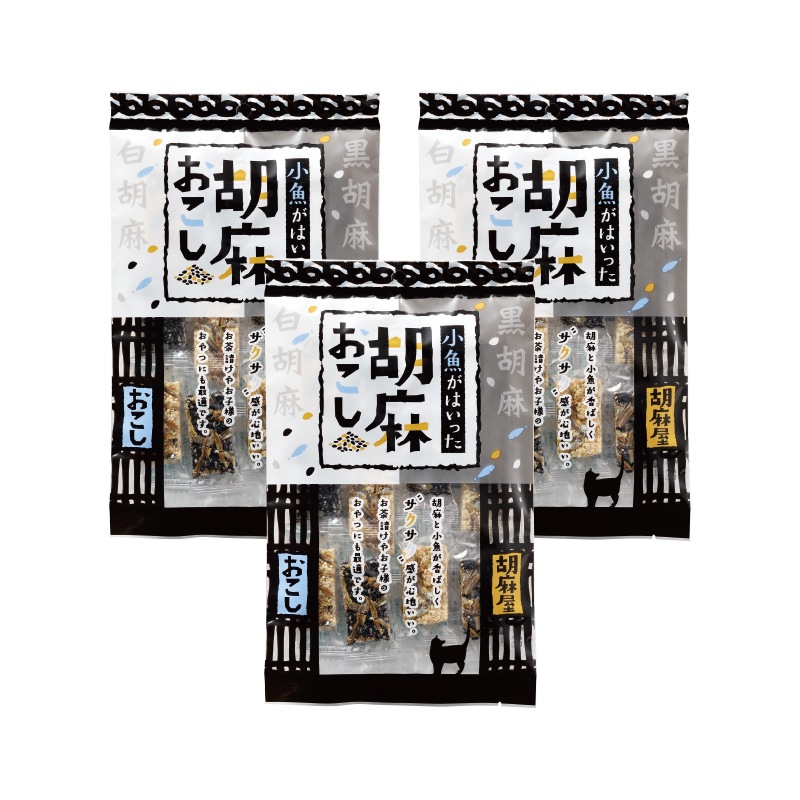 小魚がはいった胡麻おこし 10枚×3袋 お菓子 菓子 個包装 おこし 胡麻 小魚 お茶請け