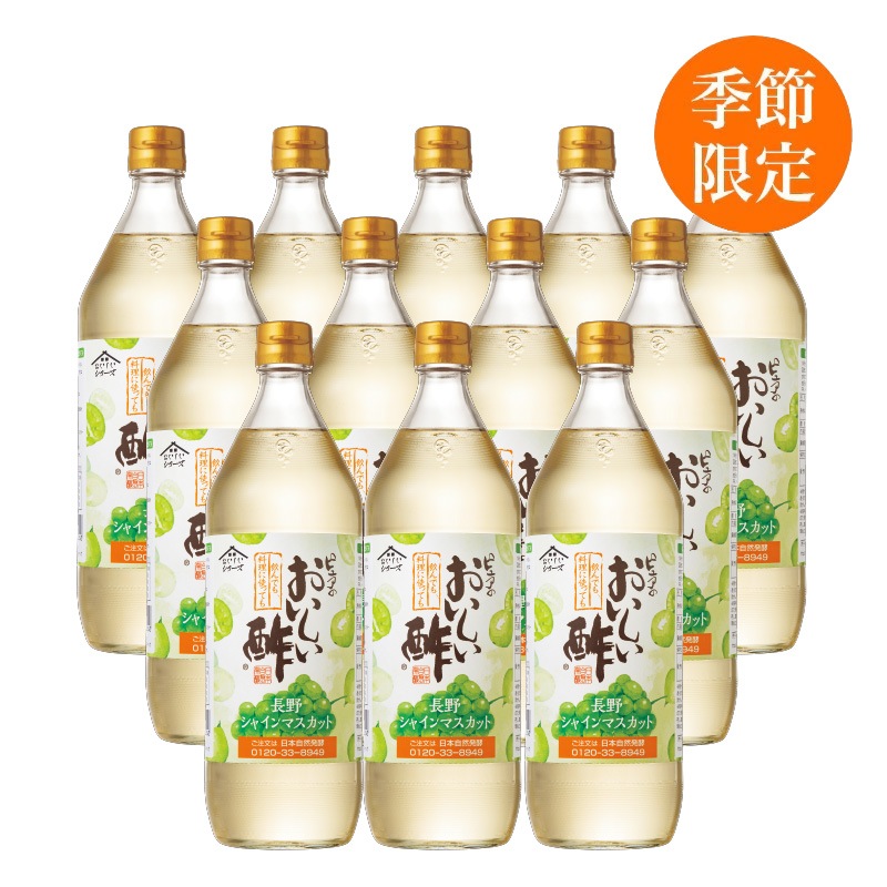 おいしい酢 おいしい酢 長野シャインマスカット 900ml×12本 酢 お酢 調味料 季節