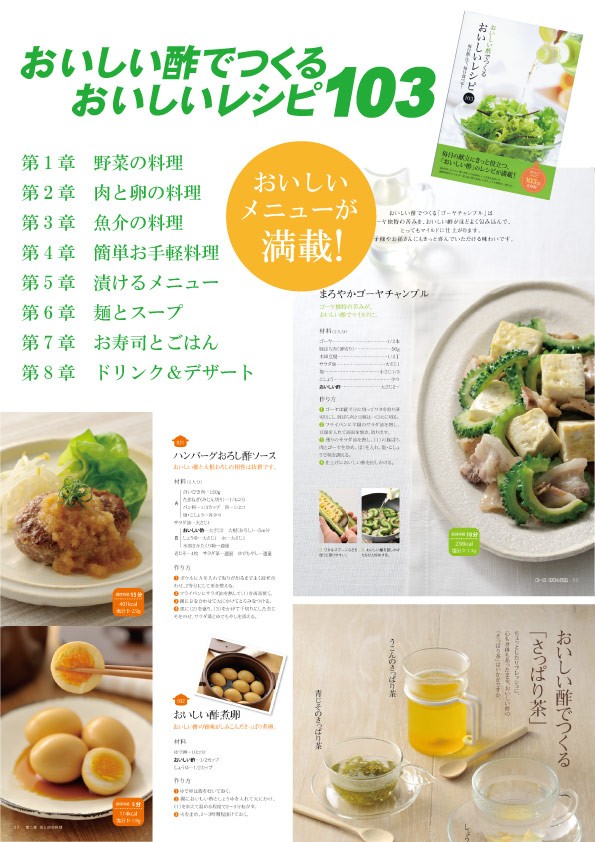 おいしい酢でつくるおいしいレシピ103 (○レシピ本のみの発送はゆうパケットとなります。) 酢 お酢 レシピ本