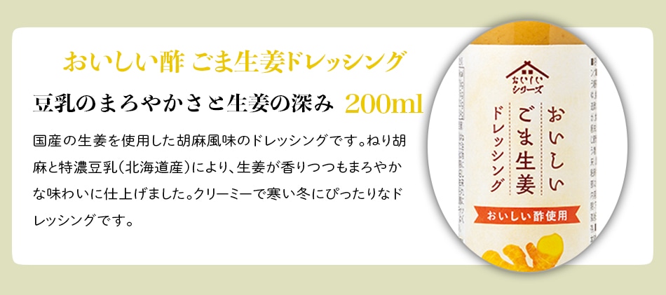 冬のドレッシングAセット2025 おいしい酢 955ml×1本 おいしい酢 高知ゆず 900ml×1本 おいしい ゆず胡椒ドレッシング 200ml×1本 おいしい ごま生姜ドレッシング 200ml×1本 レシピブック×1冊 計5点 酢 お酢 調味料 送料無料 限定 お中元 お歳暮 贈り物 プレゼント 健康