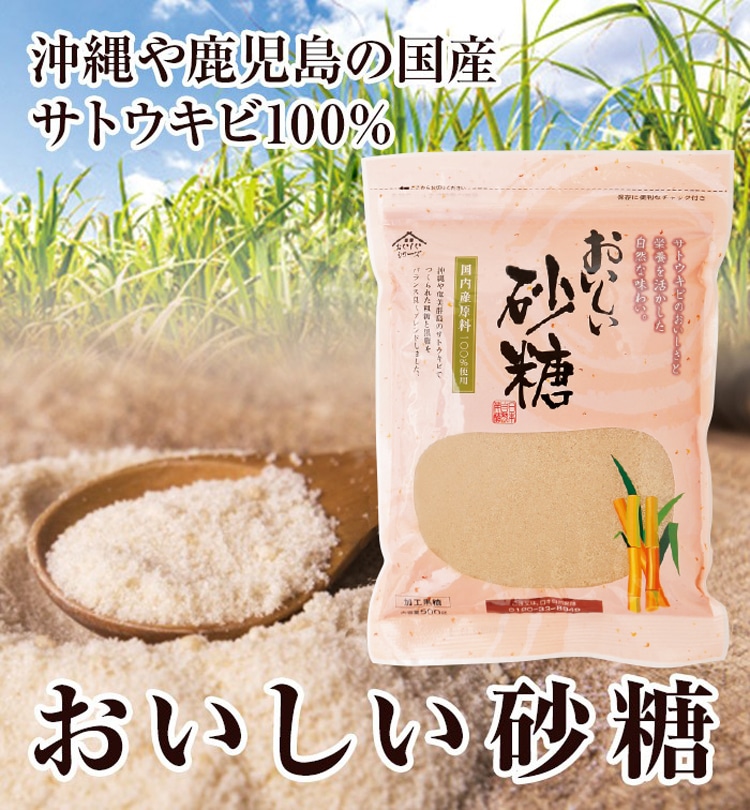 おいしい砂糖 500g×1袋 調味料 砂糖 さとうきび 加工黒糖 黒砂糖