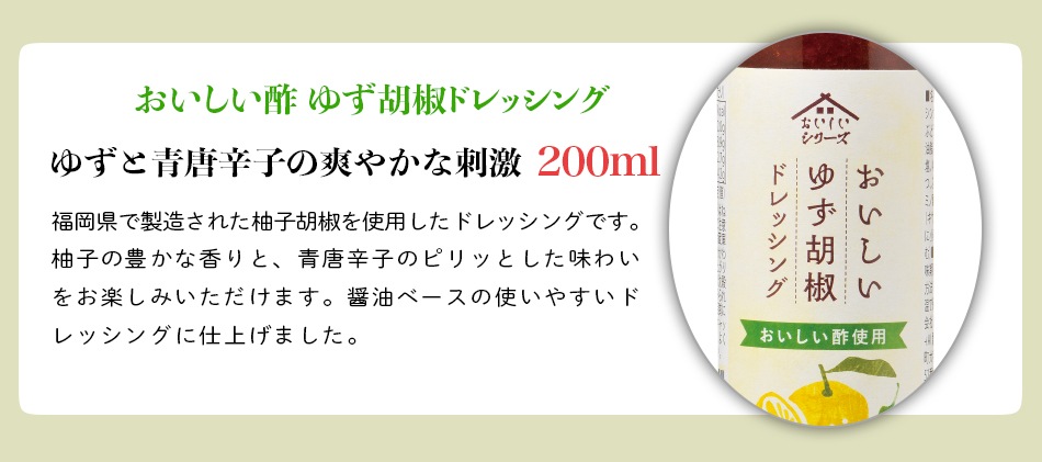 冬のドレッシングBセット2025 おいしい酢 955ml×1本 おいしい酢 青森りんご 900ml×1本 おいしい ゆず胡椒ドレッシング 200ml×1本 おいしい ごま生姜ドレッシング 200ml×1本 レシピブック×1冊 計5点 酢 お酢 調味料 送料無料 限定 お中元 お歳暮 贈り物 プレゼント 健康