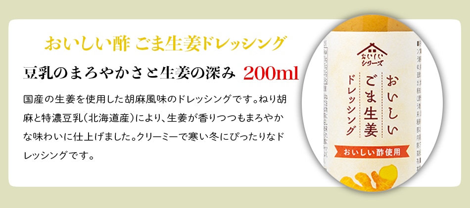 冬のドレッシングBセット2025 おいしい酢 955ml×1本 おいしい酢 青森りんご 900ml×1本 おいしい ゆず胡椒ドレッシング 200ml×1本 おいしい ごま生姜ドレッシング 200ml×1本 レシピブック×1冊 計5点 酢 お酢 調味料 送料無料 限定 お中元 お歳暮 贈り物 プレゼント 健康