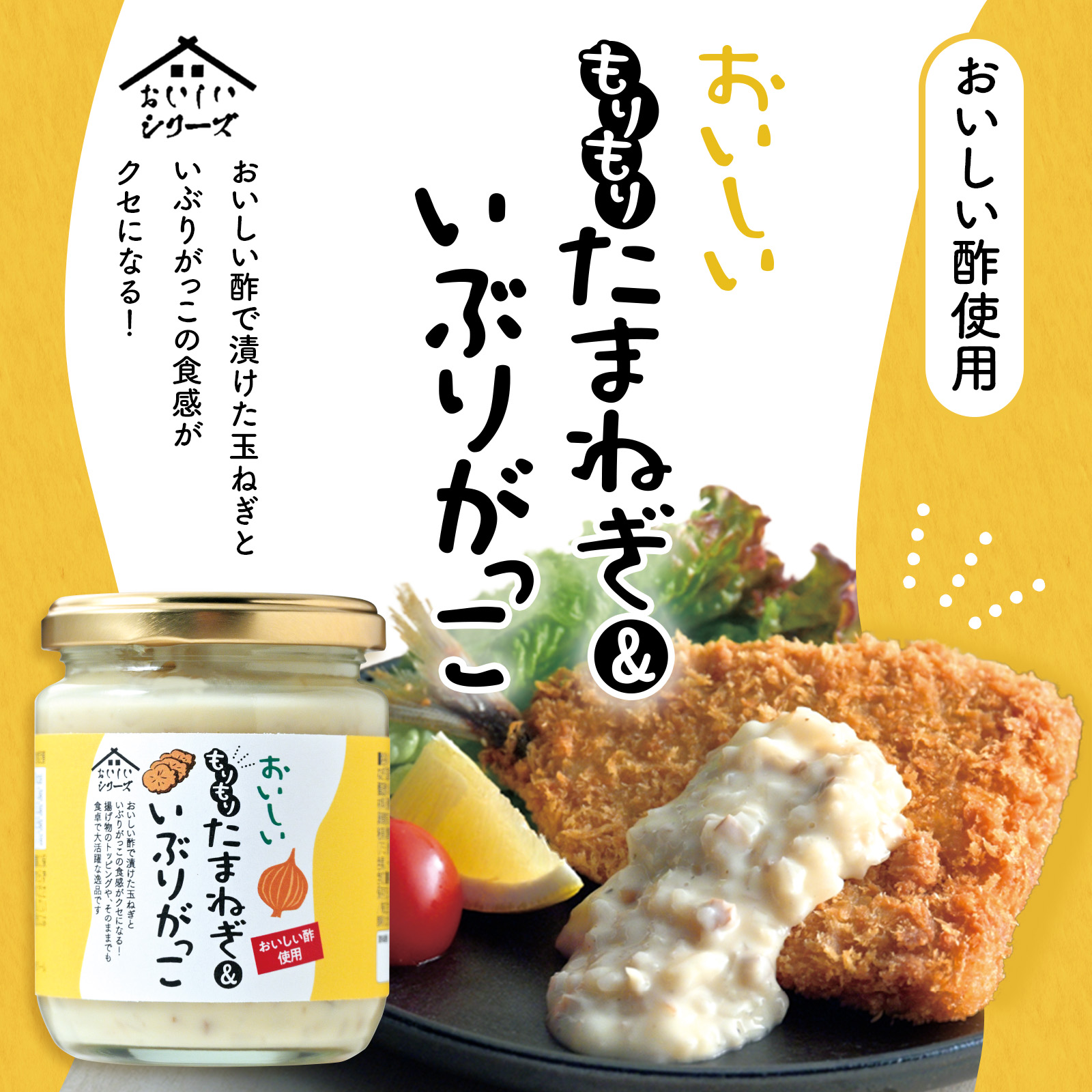 おいしいもりもりたまねぎ&いぶりがっこ (210ｇ×3個) 調味料 タルタルソース