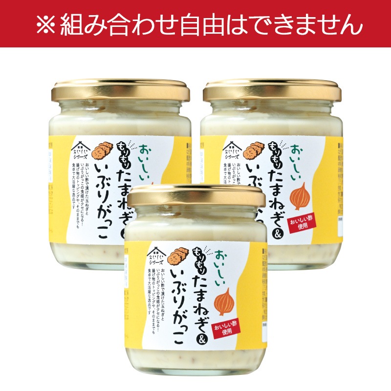 おいしいもりもりたまねぎ&いぶりがっこ (210ｇ×3個) 調味料 タルタルソース