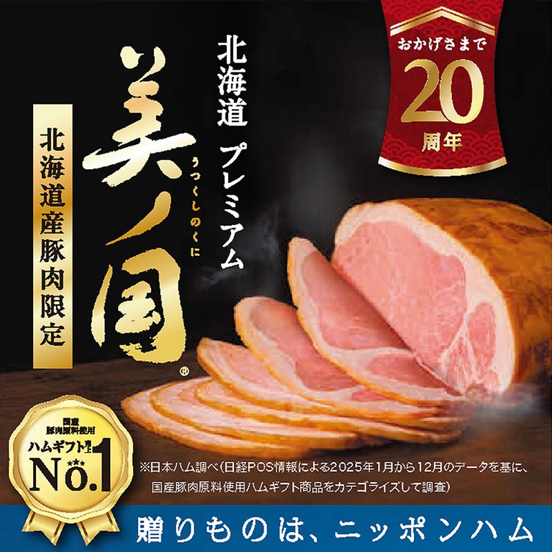 北海道 プレミアム 美ノ国 UKH-LX30（222003） | 全国板硝子商工協同