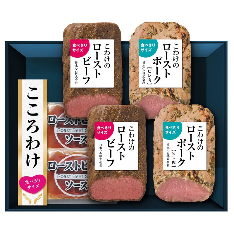 こころわけ ローストビーフ＆ポークセット KYR-50（167322） | 日本ハムビジネスアソシエ様特別販売サイト | ニッポンハムGIFT ...