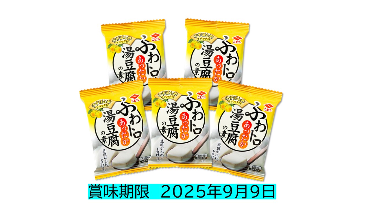 【OUTLET】ふわﾄﾛ湯豆腐の素35g 5個ｾｯﾄ
