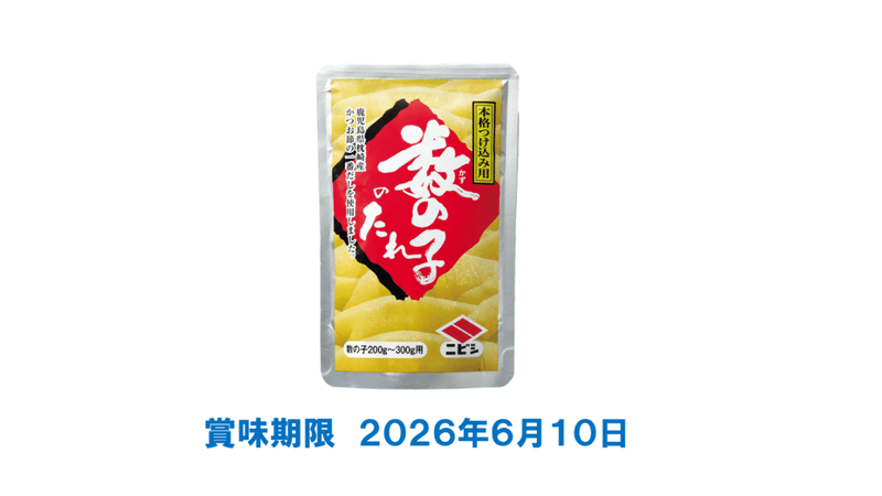 【OUTLET】数の子のたれ　220g