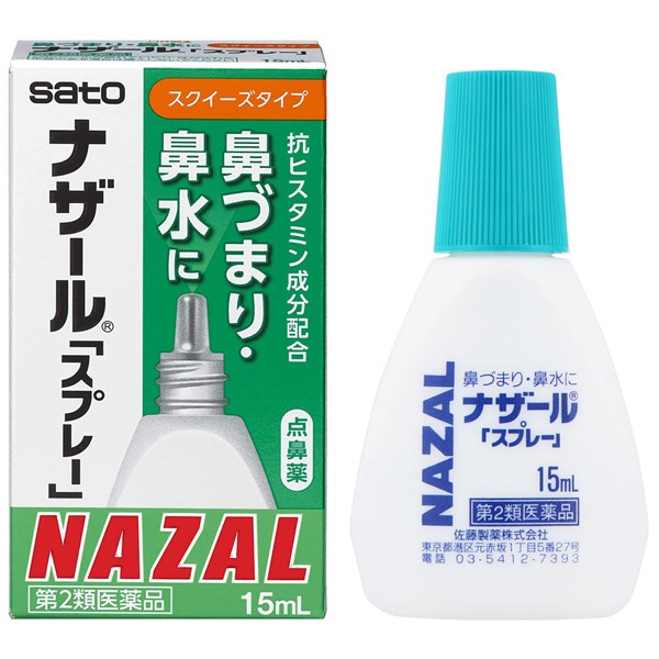 【第2類医薬品】 ナザール「スプレー」(スクイーズタイプ) 15mL 鼻づまり、鼻水に 【佐藤製薬】 医薬品,鼻炎薬,第2類医薬品 ナイスドラッグ 本店
