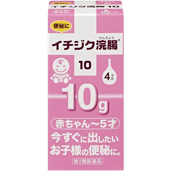 第2類医薬品 イチジク浣腸10 10g 4個入 赤ちゃん 5歳までの便秘に イチジク製薬 医薬品 おなかのお薬 第2類医薬品 ナイスドラッグ 本店