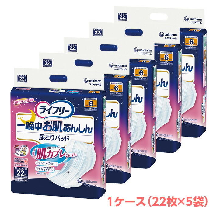 ユニチャーム ライフリー 一晩中お肌あんしん尿とりパッド 6回