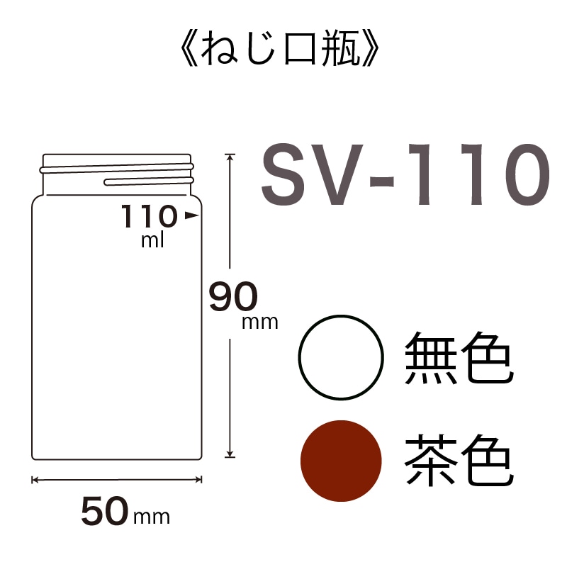 SV-110 | ねじ口瓶 | 日電理化硝子公式オンラインショップ