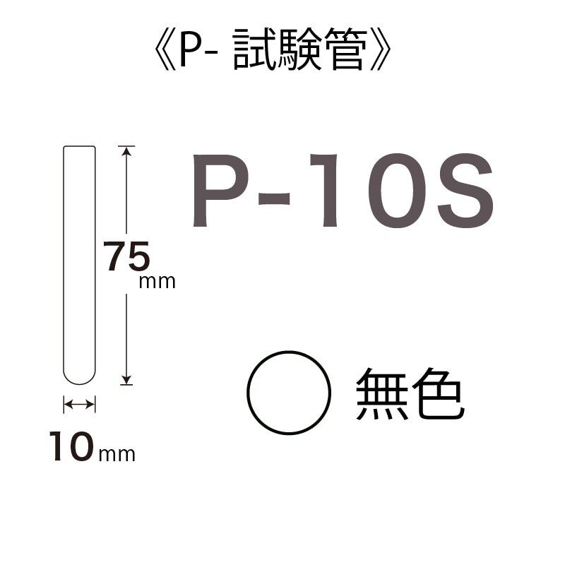 P-10S