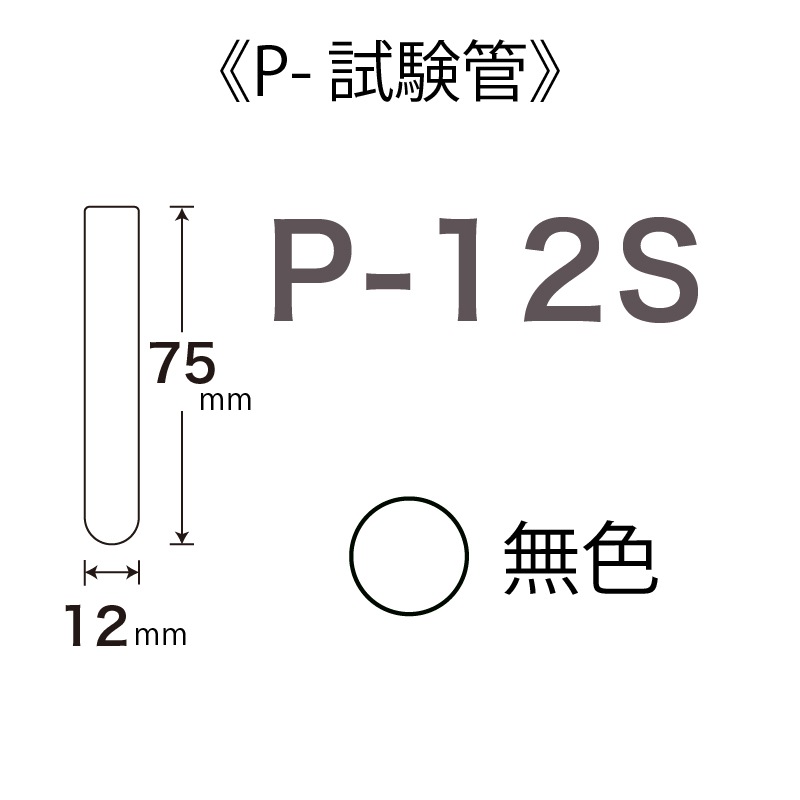P-12S