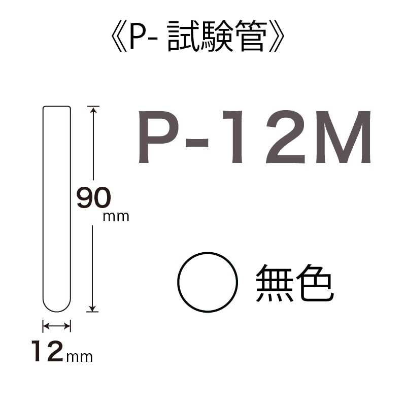 P-12M