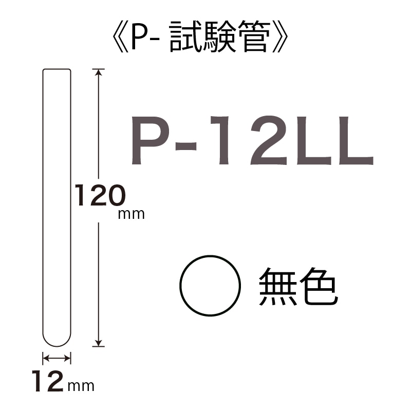 P-12LL