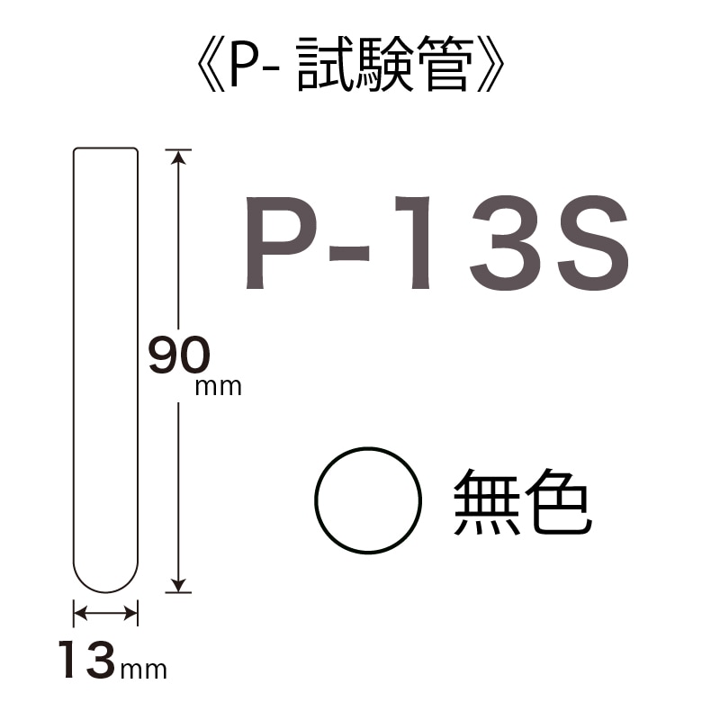 P-13S