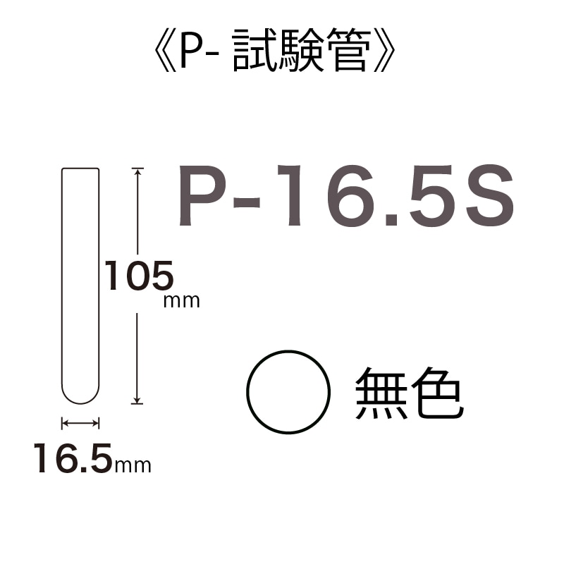 P-16.5S