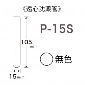 P-15S
