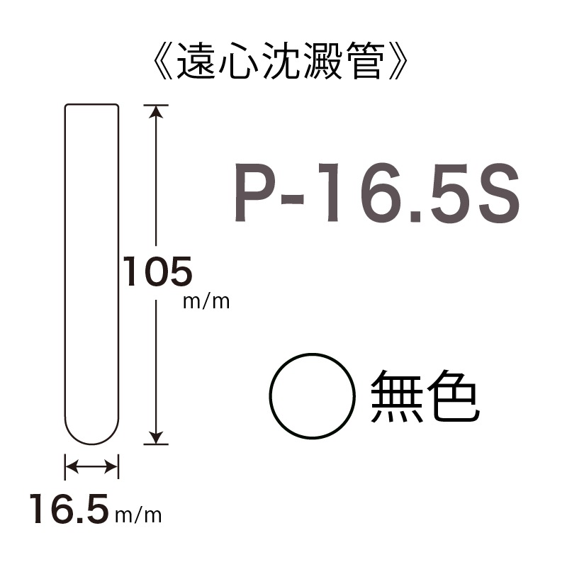 P-16.5S
