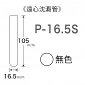P-16.5S