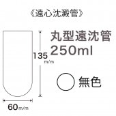 �ݷ�������250ml