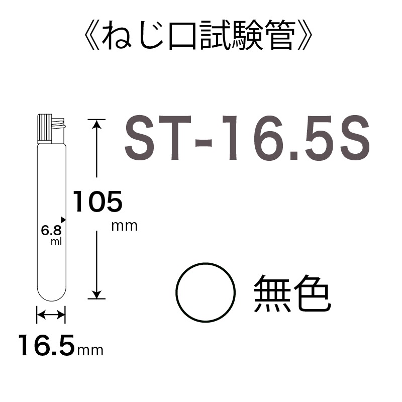 ST-16.5S