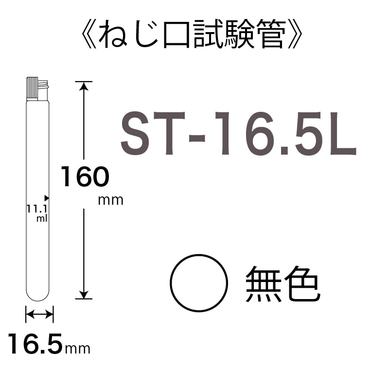 ST-16.5L