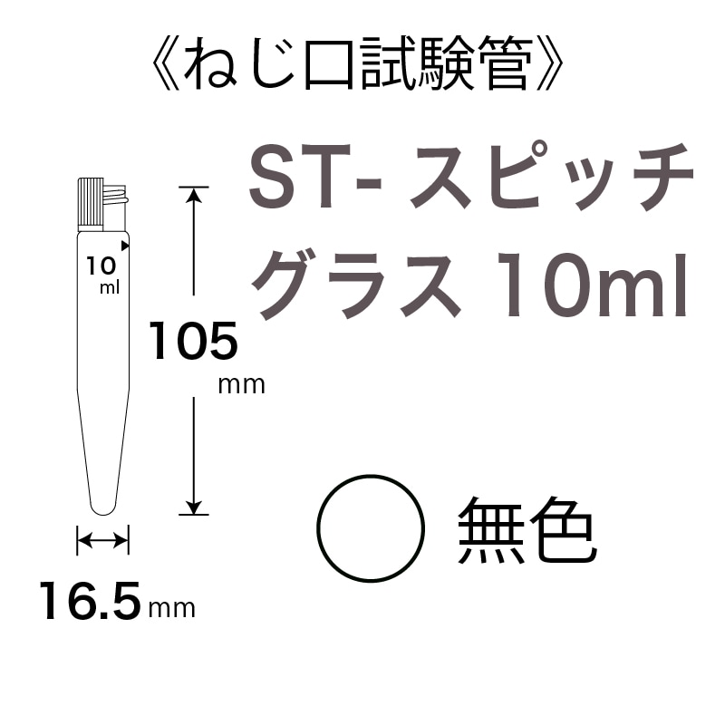 ST-���ԥå����饹10ml