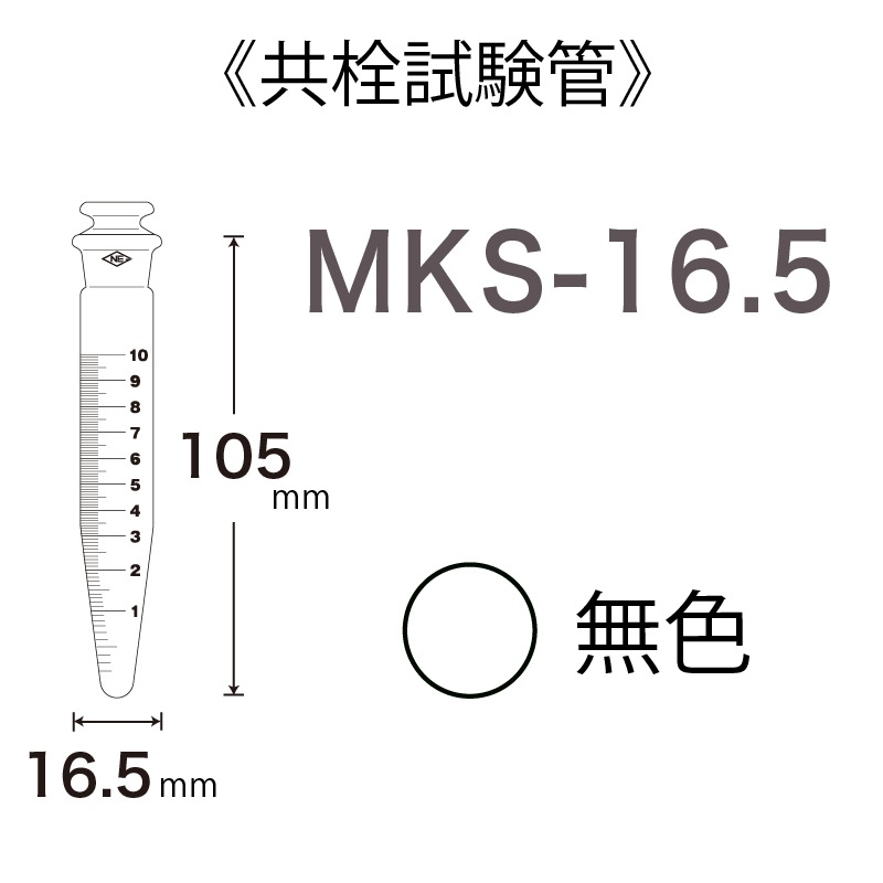 MKS-16.5