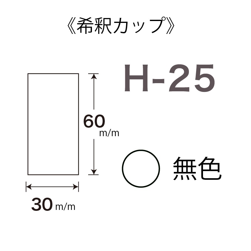 H-25