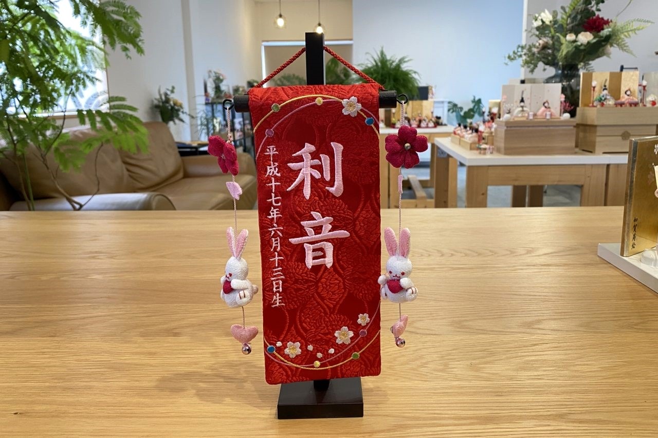 名前旗（赤）うさぎ | すべての商品 | 雛人形のminicolaみにこら