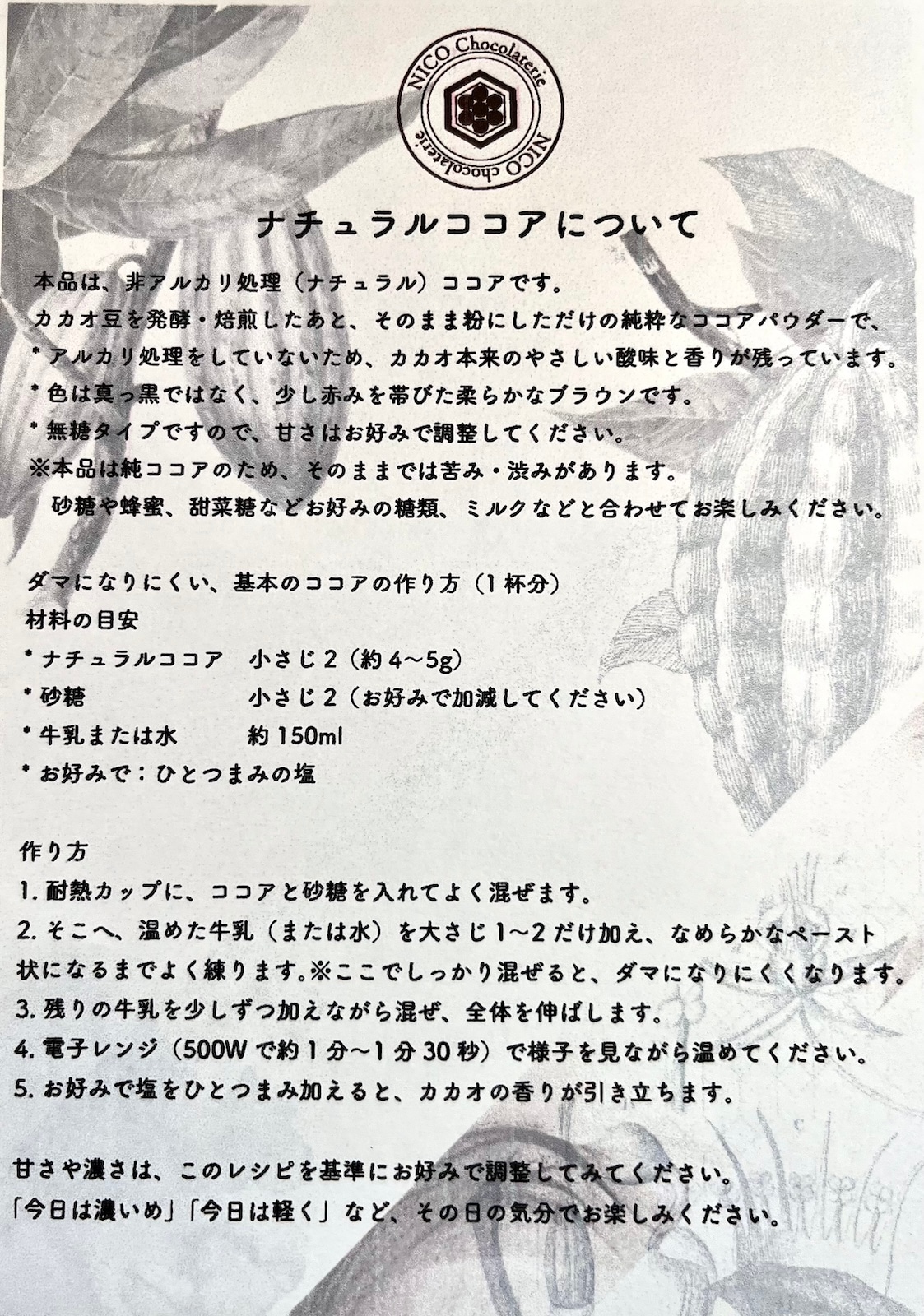 ナチュラルココアパウダー