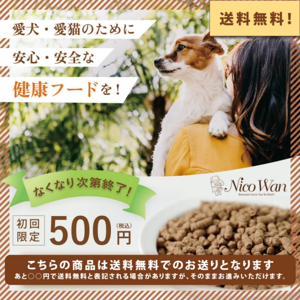 【初回限定セット】国産 無添加お試し商品：ワンちゃん用 or ネコちゃん用