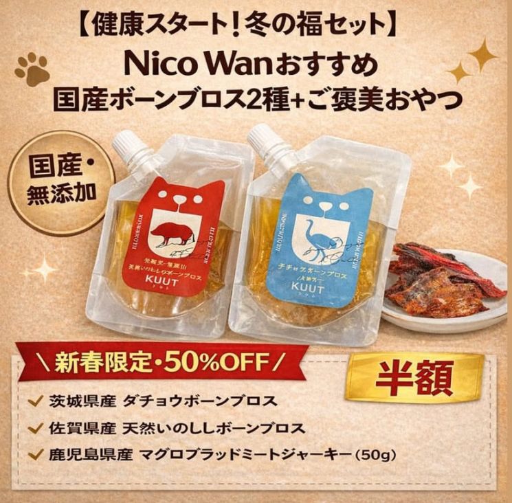 【健康スタート!冬の福セット】 マグロブラッドミートジャーキー&ボーンブロス2種類SET