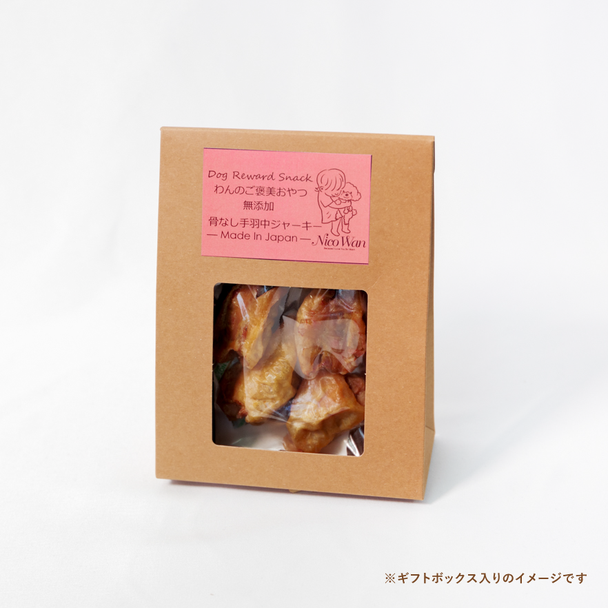 ワンのおやつ　骨なし手羽中ジャーキー