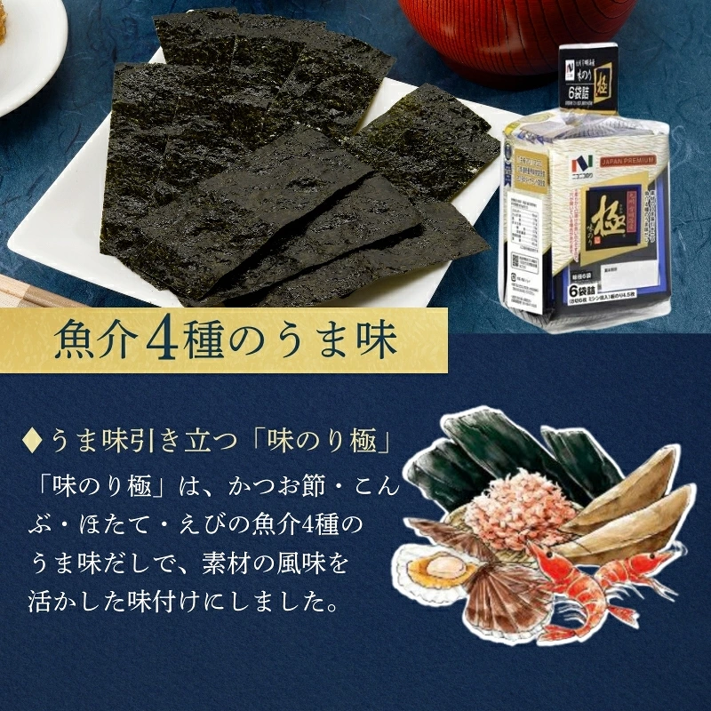 全国送料330円（税込・一部地域除く）】味極6袋 5パックセット
