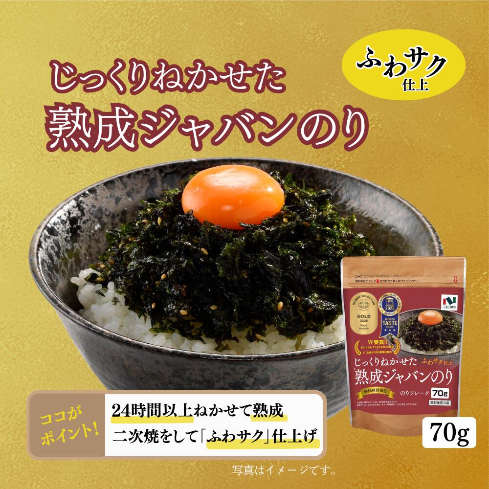 全国送料330円（税込・一部地域除く）】熟成ジャバンのり70g