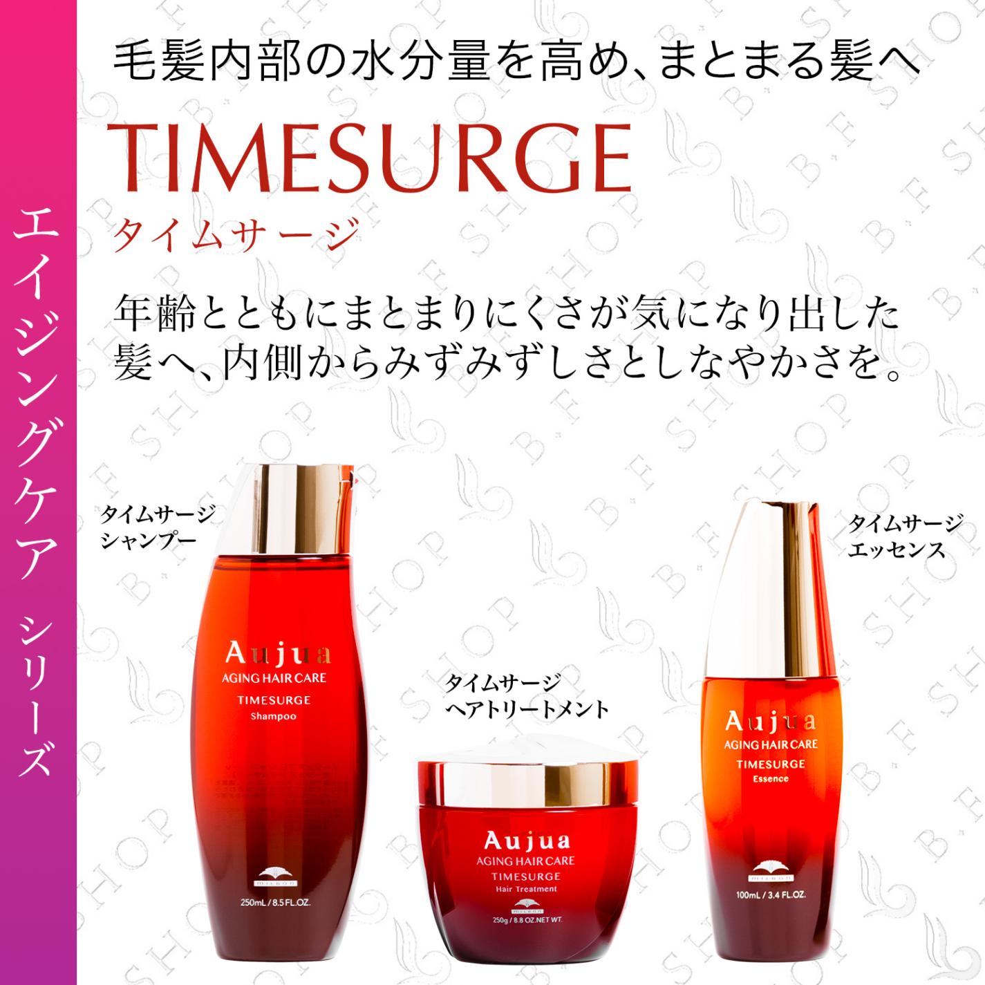 セット品】ミルボン オージュア タイムサージ 5ステップ サロン