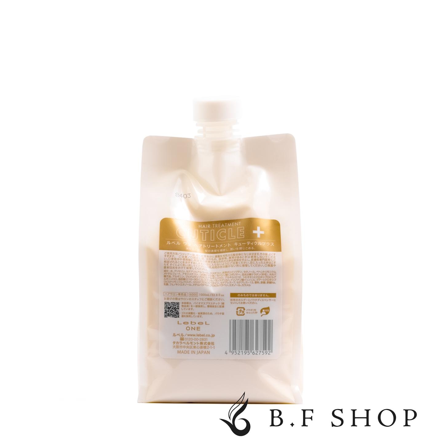ルベル ワン トリートメント キューティクル プラス 1000ml 詰替用 ルベルワン ヘアトリートメント LebeL ONE レフィル LSC