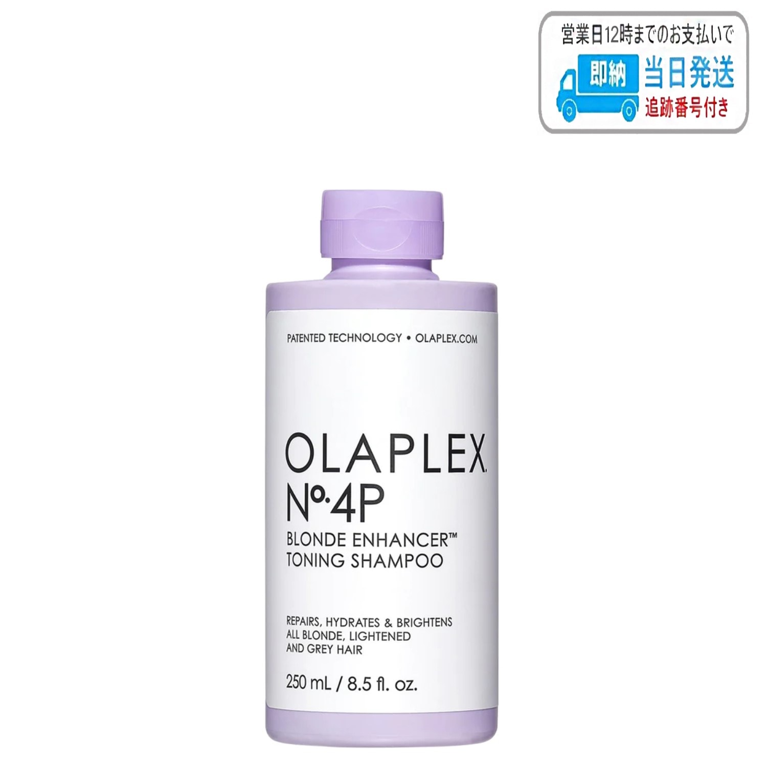 オラプレックス No.4 P トーニングシャンプー ブロンドヘアー用 紫シャンプー 250ml LSC