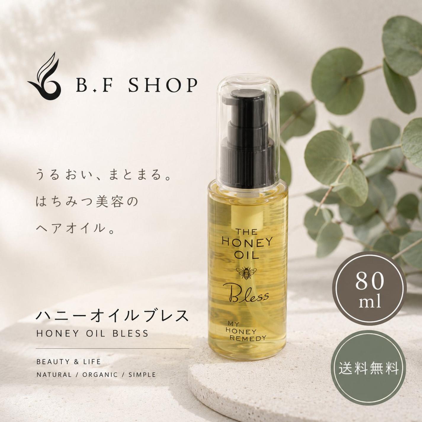 マイハニー レメディ ザ ハニーオイル ブレス 80ml マイハニー MY HONEY LSC