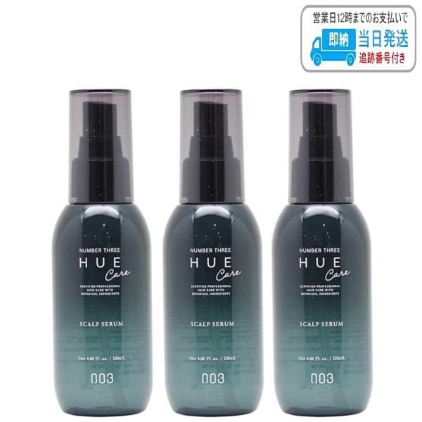 【3本セット】ナンバースリー no3 ヒュウケア スカルプセラム+ 120ml プラス LSC