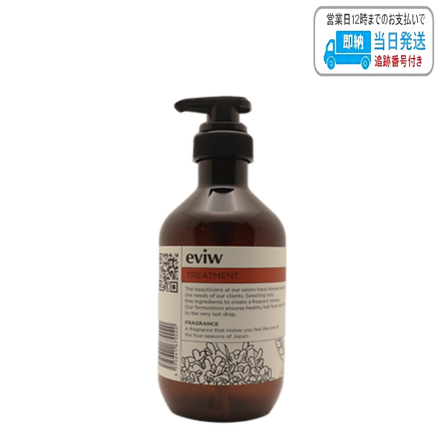 エヴュー アロマトリートメント 490g ヘアトリートメント 金木犀の香り eviw LSC