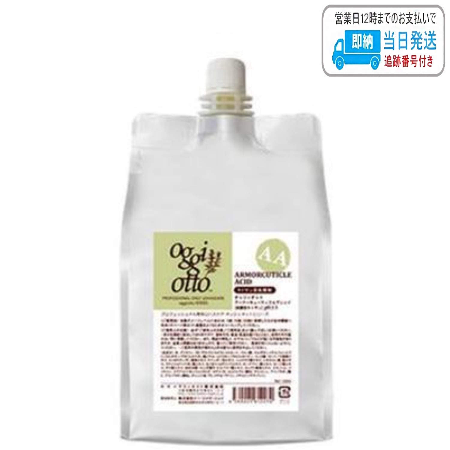 オッジィオット アーマーキューティクルアシッド 1000ml プロフェッショナル専用ロハスケア oggi otto LSC