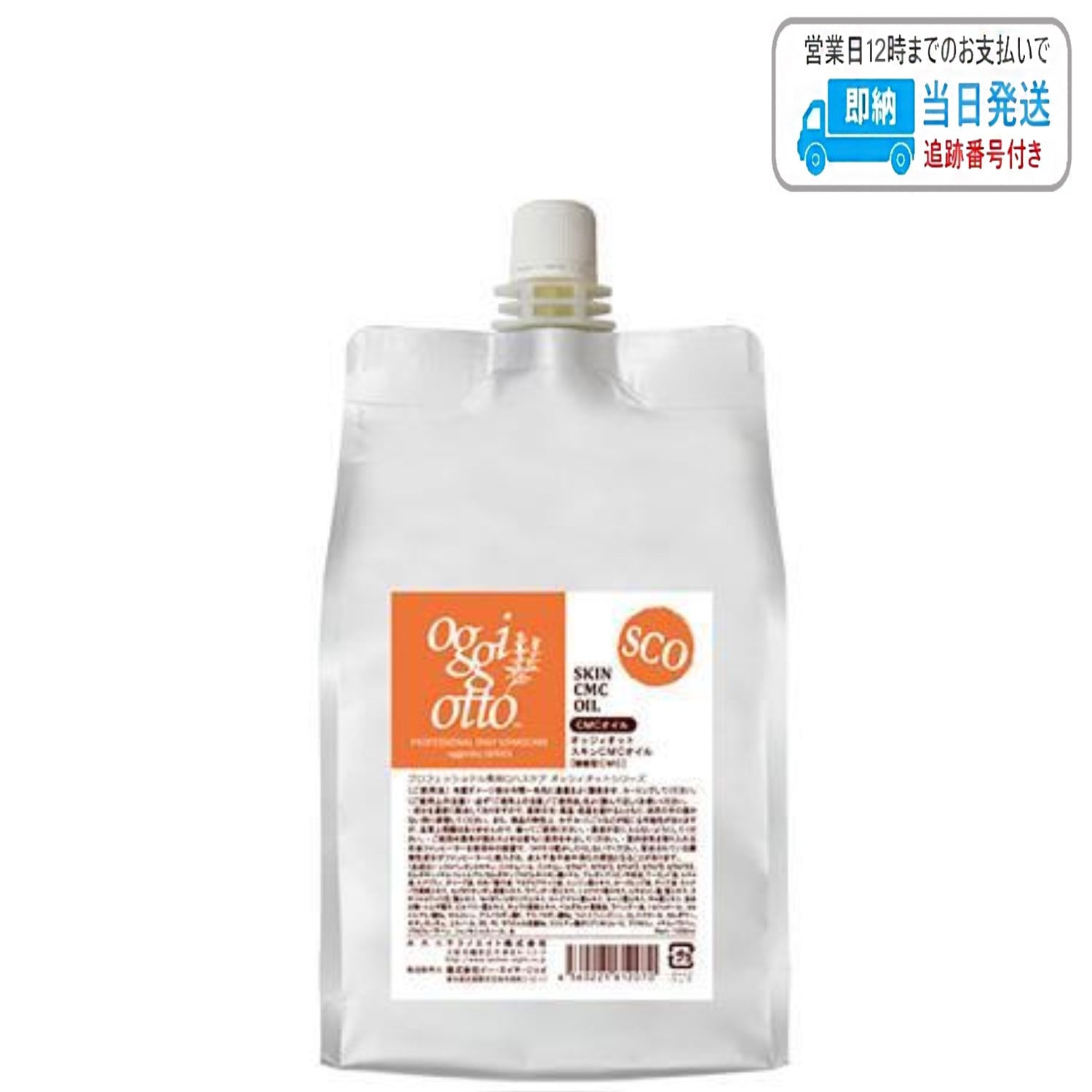 オッジィオット スキンCMCオイル 1000ml プロフェッショナル専用ロハスケア oggi otto LSC