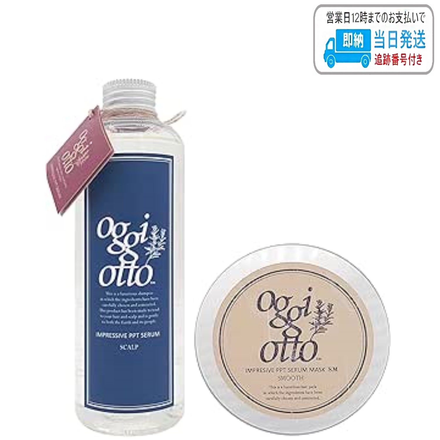 【セット品】オッジィオット インプレッシブPPT セラム スキャルプ セラムマスク スムース 250ml & 180g oggi otto LSC