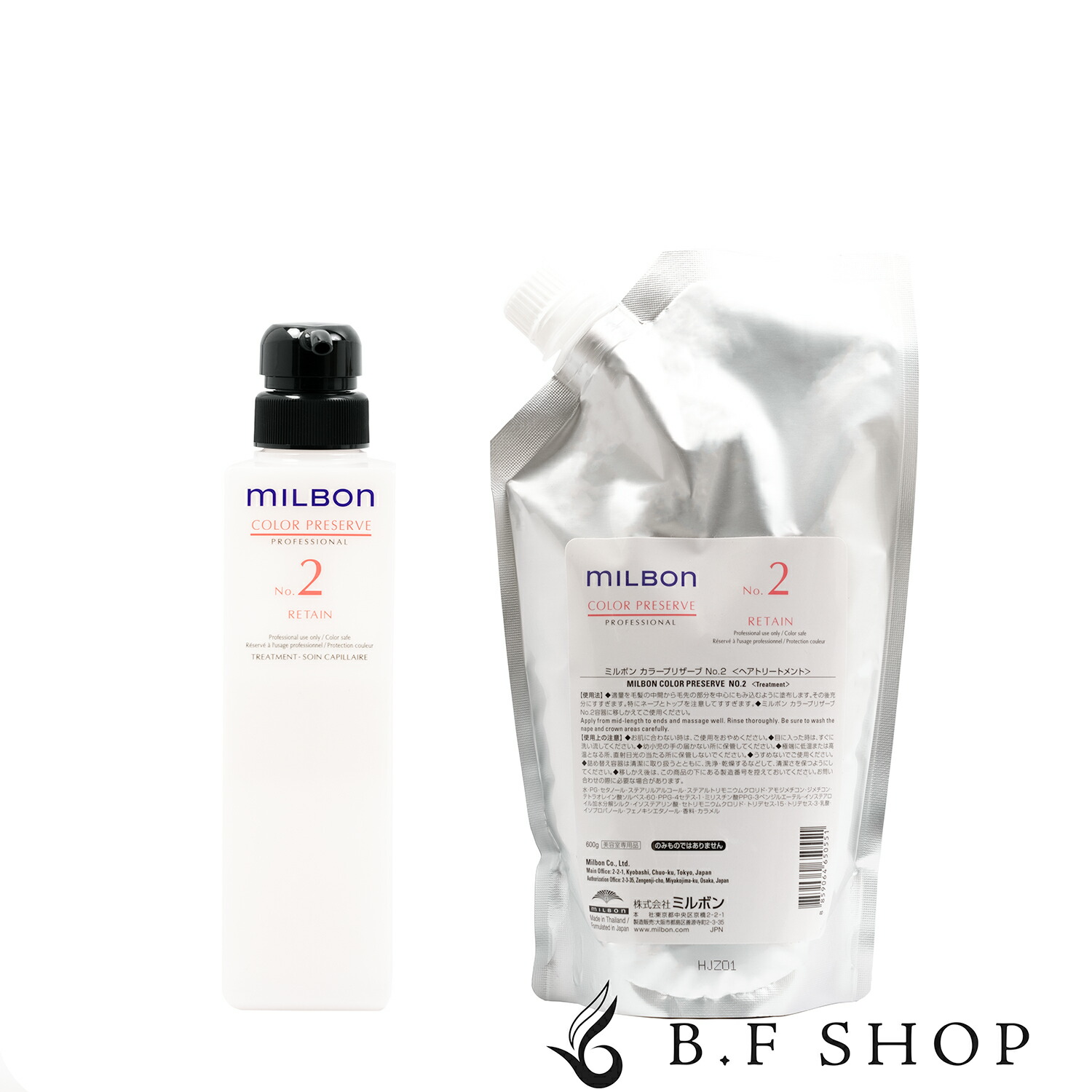 ミルボン カラーリザーブ No.2 リテイン ヘアトリートメント 600g 空ボトル付き カラーリテイニング システムトリートメント milbon LSC