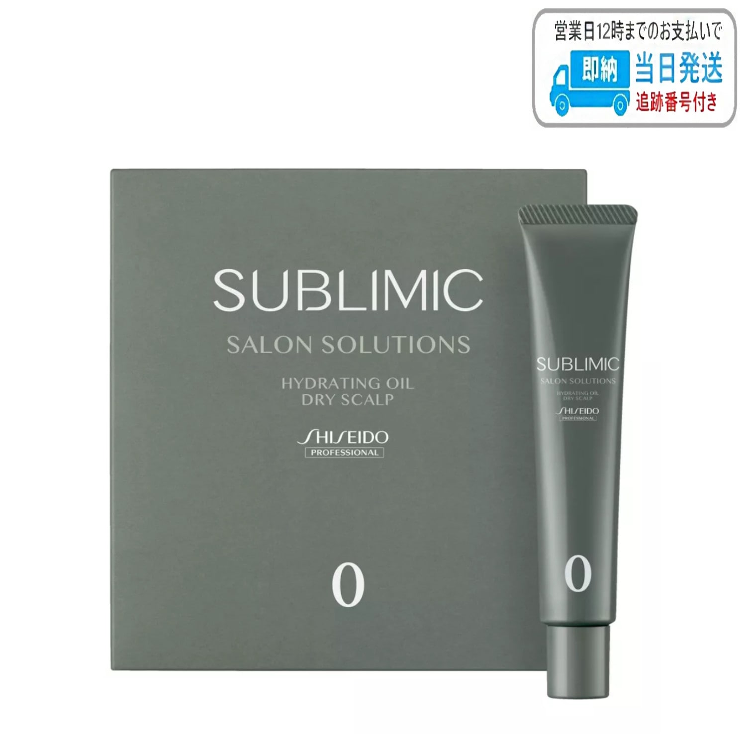 資生堂 サブリミック サロンソリューション ハイドレイティングオイル 30ml x 12個 ドライスカルプ頭皮用クレンジング 